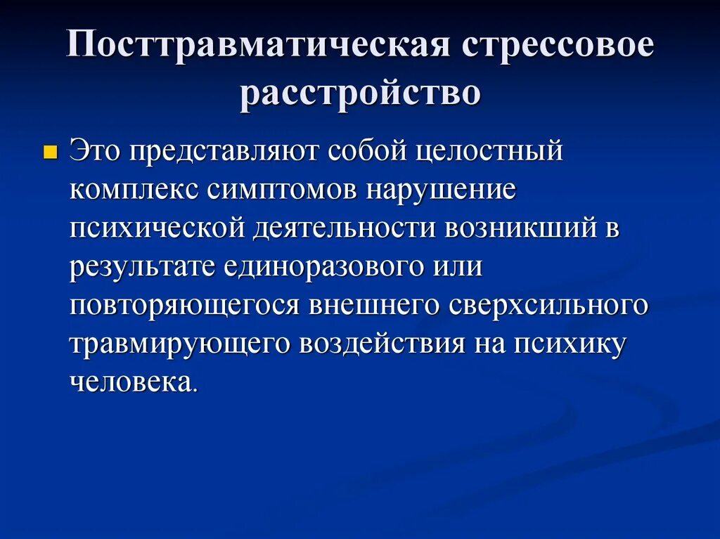 Посттравматический стресс расстройство. Посттравматическое стрессовое расстройство. ПТСР посттравматическое стрессовое расстройство это. Синдром посттравматического стрессового расстройства. Посттравматический синдром (ПТСР)..