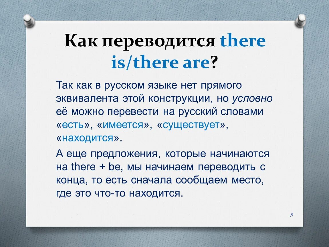 Как переводится what was the. Как переводится there is. конструкция there is there are. как переводится there are. there is are как переводится.