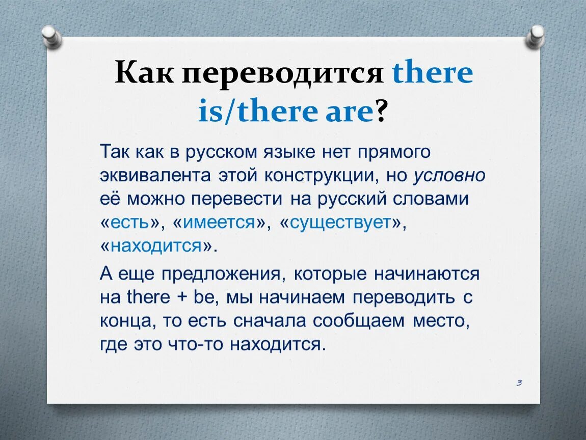 Как переводится are gone. Как переводится there is. There is are как переводится. Конструкция there is there are. Как переводится there на русский.