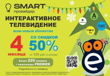 Смарт интернет провайдер москва