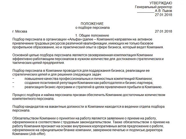 Генеральному директору общества с ограниченной ответственностью. Положение ооо образец. Положение о структурном подразделении. Положение о премировании директора. Образец положения о директоре.