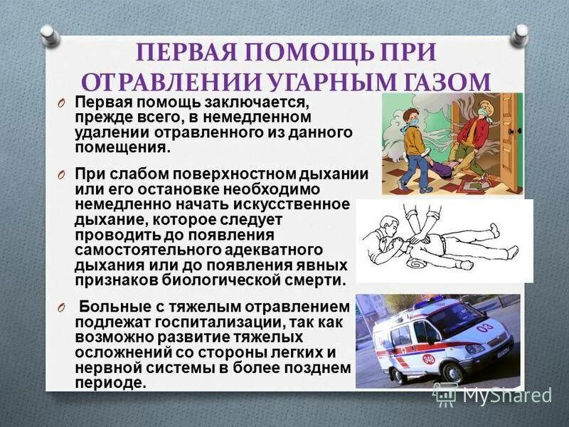 Первая помощь сообщение по обж