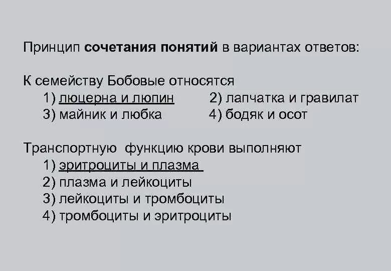 Принцип сочетания. Термины сочетания. Задания на принцип сочетания. Принцип сочетание в тестах по русскому языку.