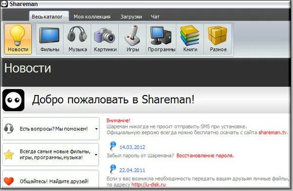 Установить сайт шареман. Shareman игры. Shareman (шареман). Приложение Shareman.