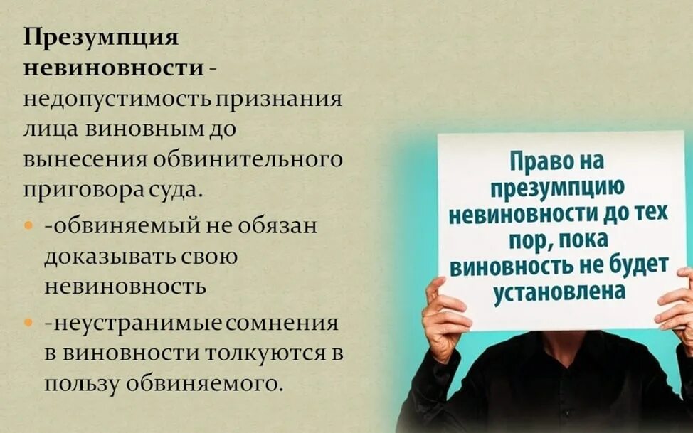 Невиновен пока не доказано обратное. Презумпция доказывания. Презумпции в законодательстве. Презумпция невиновности в доказывании. Презумпции в праве.