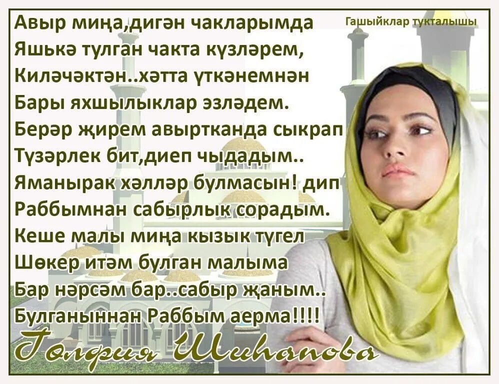 Йокладынмы эни хэлен ничек