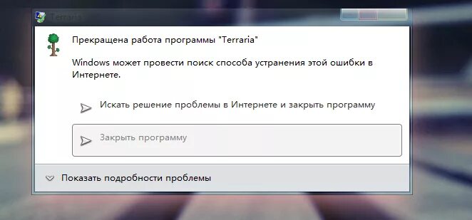 Прекращена работа программы radeon. Прекращена работа программы terraria. прекращение работы программы террария. ошибка запуска террарии. почему террария не запускается.