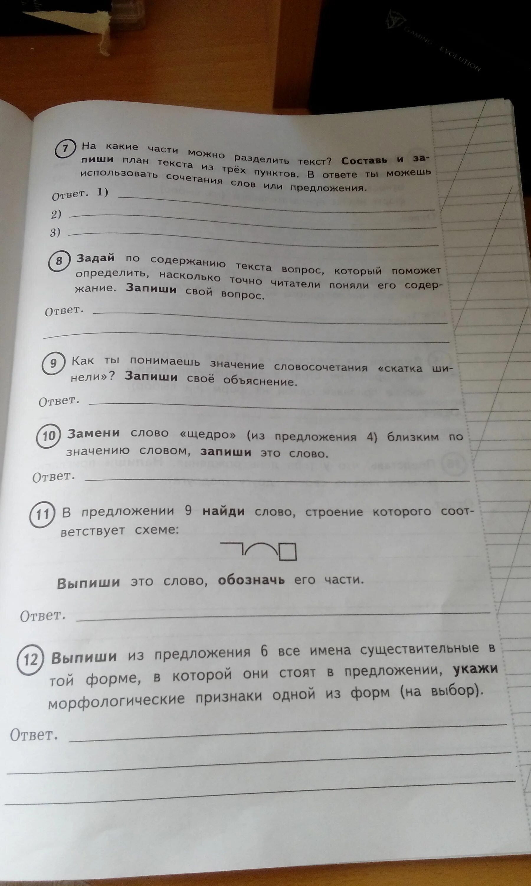 Блестящий близкое по значению слово впр. Замени слово щедро. замени слово щедрый близким по значению. известный близкое по значению слово впр. предложение со словом прообраз.