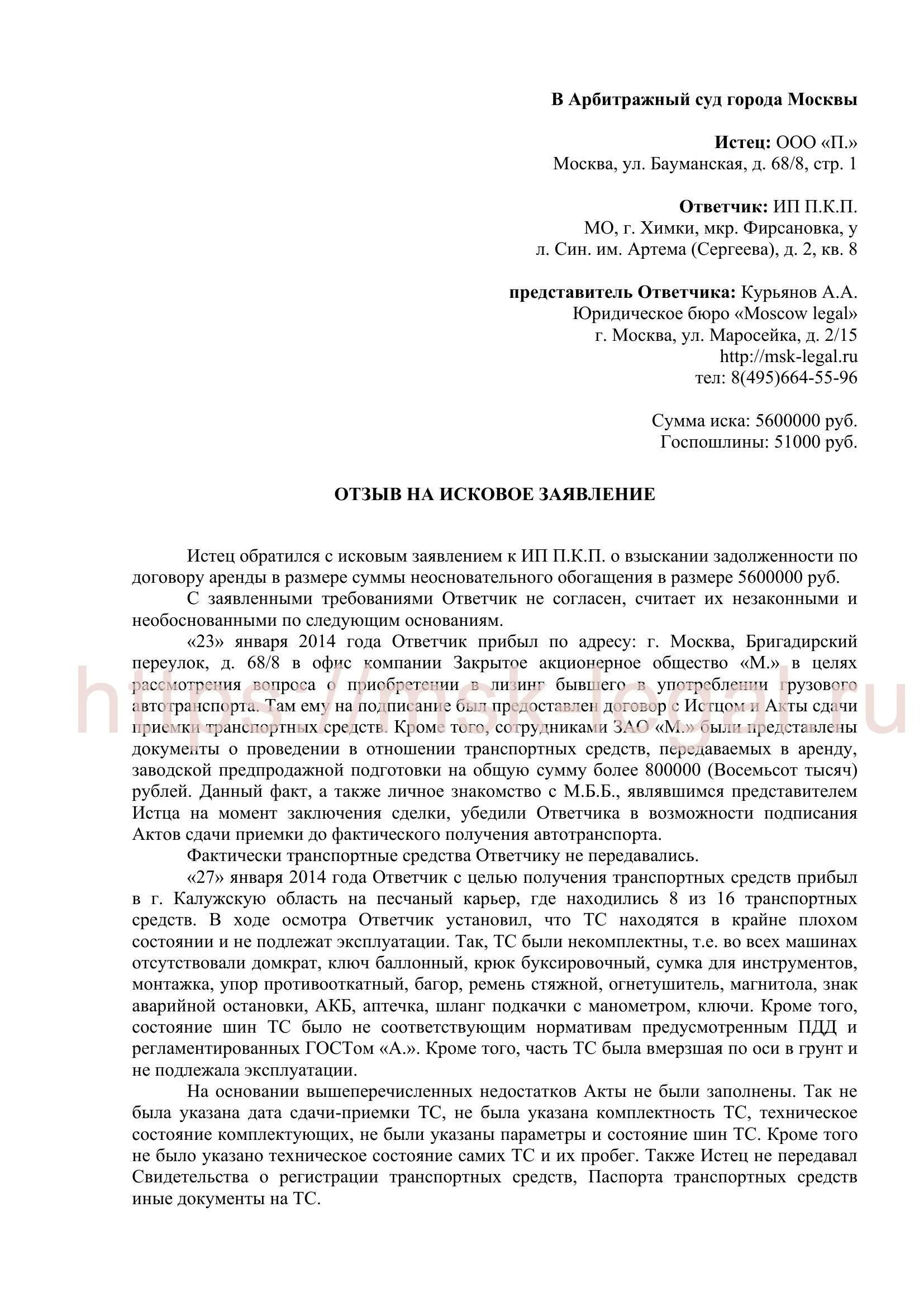 Исковое взыскание аренды. Исковое заявление о взыскании задолженности по арендной плате. Исковое о расторжении договора и взыскании арендной платы. Возражение на исковое заявление в арбитражный суд. Исковое заявление о расторжении договора и взыскании арендной платы.