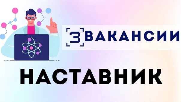 Вакансия наставник. Набор наставников. Требуется наставник. Стартовый набор наставника рддм. Требуется наставник в магазин.