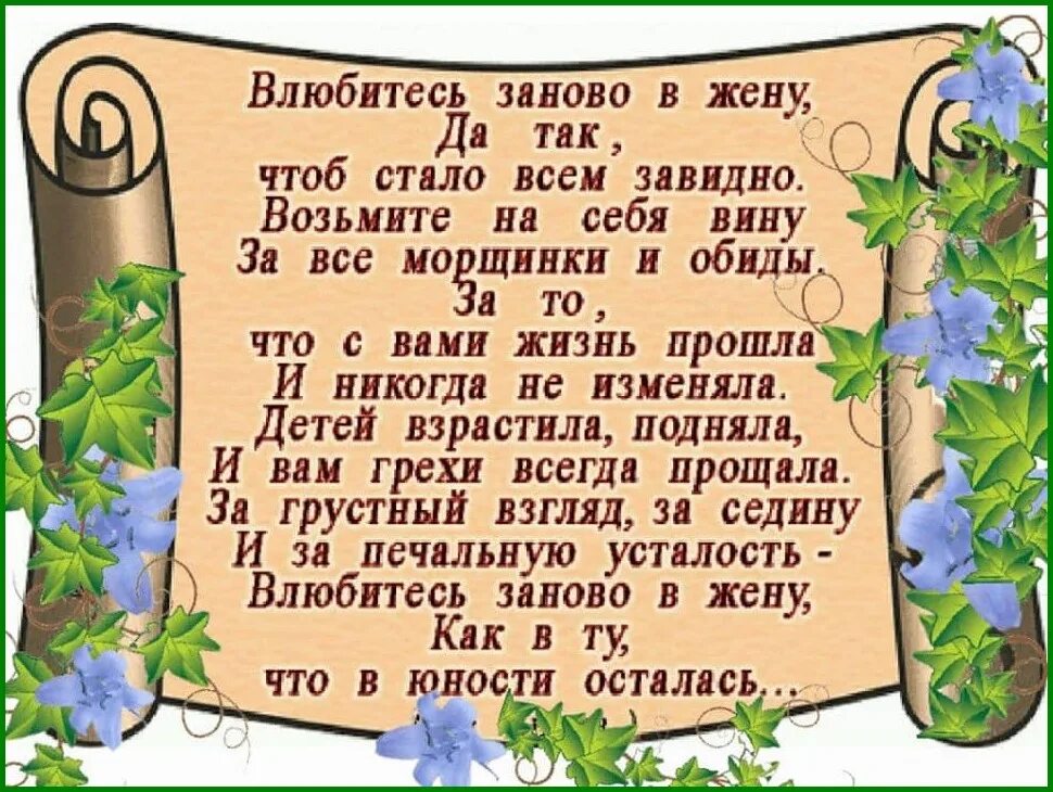 Влюбитесь в жену стихотворение. Влюбитесь заново жену стихи. Стих влюбитнсь заноново в жене. Стих влюбитесь заново в свою жену да. Стих полюбите заново жену.