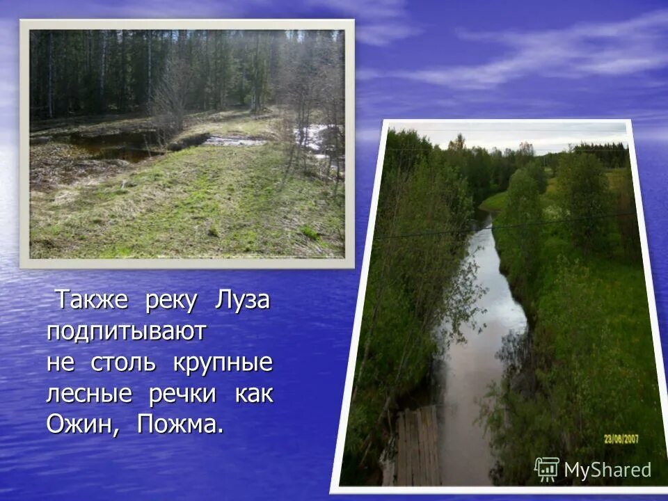 окружающий мир 1 класс реки. река хопер в пензенской области описание. река воронеж в липецке сообщение. течет река рассказ. река протекающая в умеренном климате.