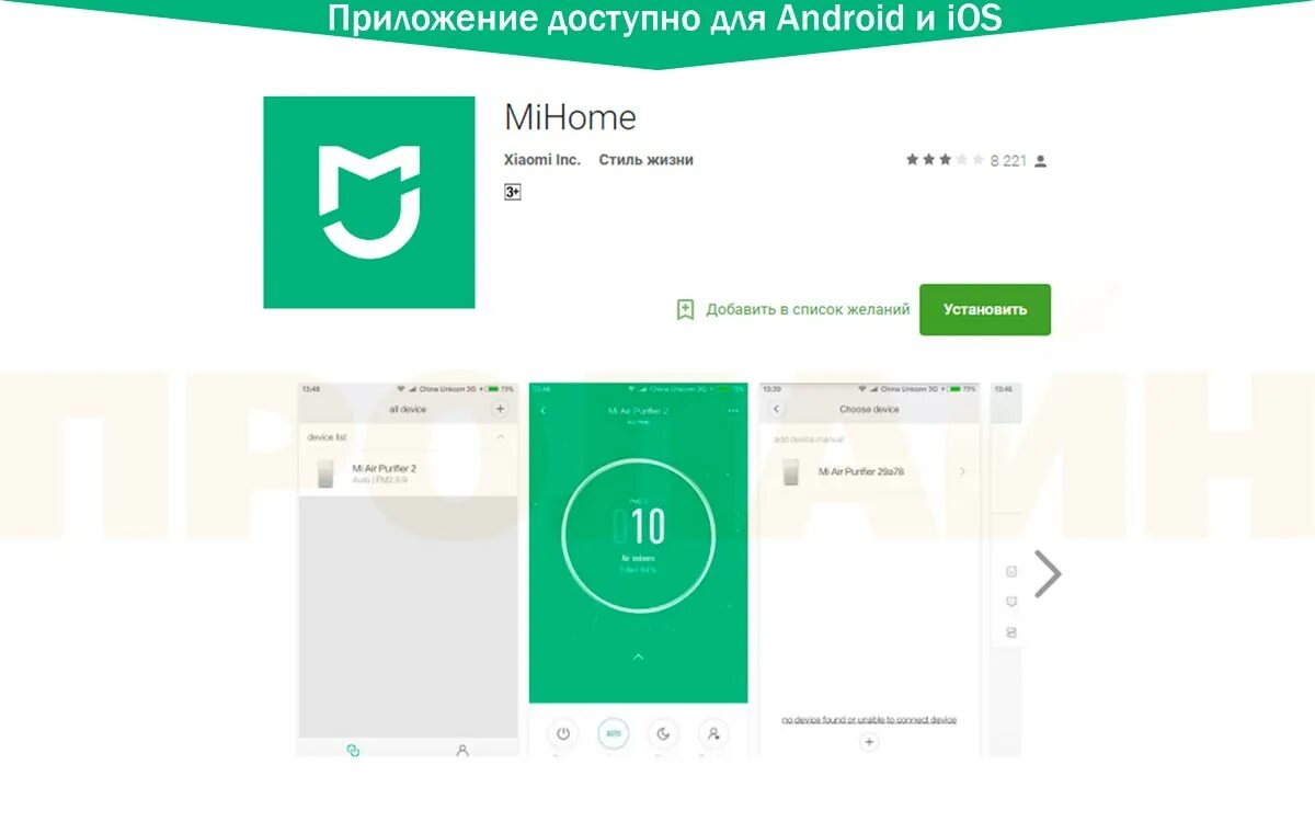 Https home mi. Приложение mi Home. Xiaomi mi Home приложение. Управление mi Home. Mi Home Интерфейс.