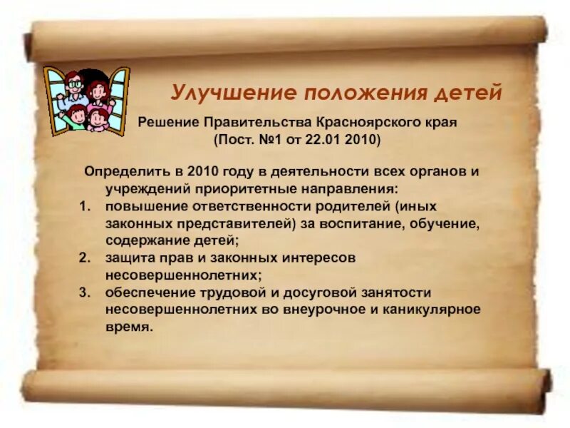 Иным образом улучшающий положение лица. Улучшения положения детей. улучшение положений. улучшение позиций. как улучшить положение детей в россии.