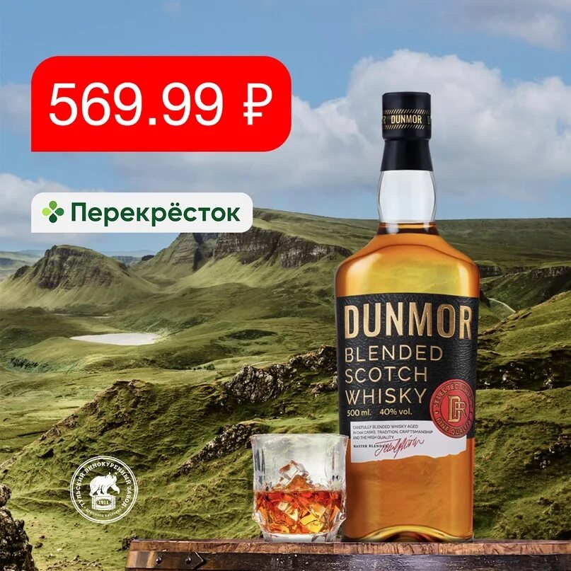 Виски донморе. Dunmor ящик виски. Dunmor Данмор логотип. Вмсуи Dunmor -. Виски купить скидки