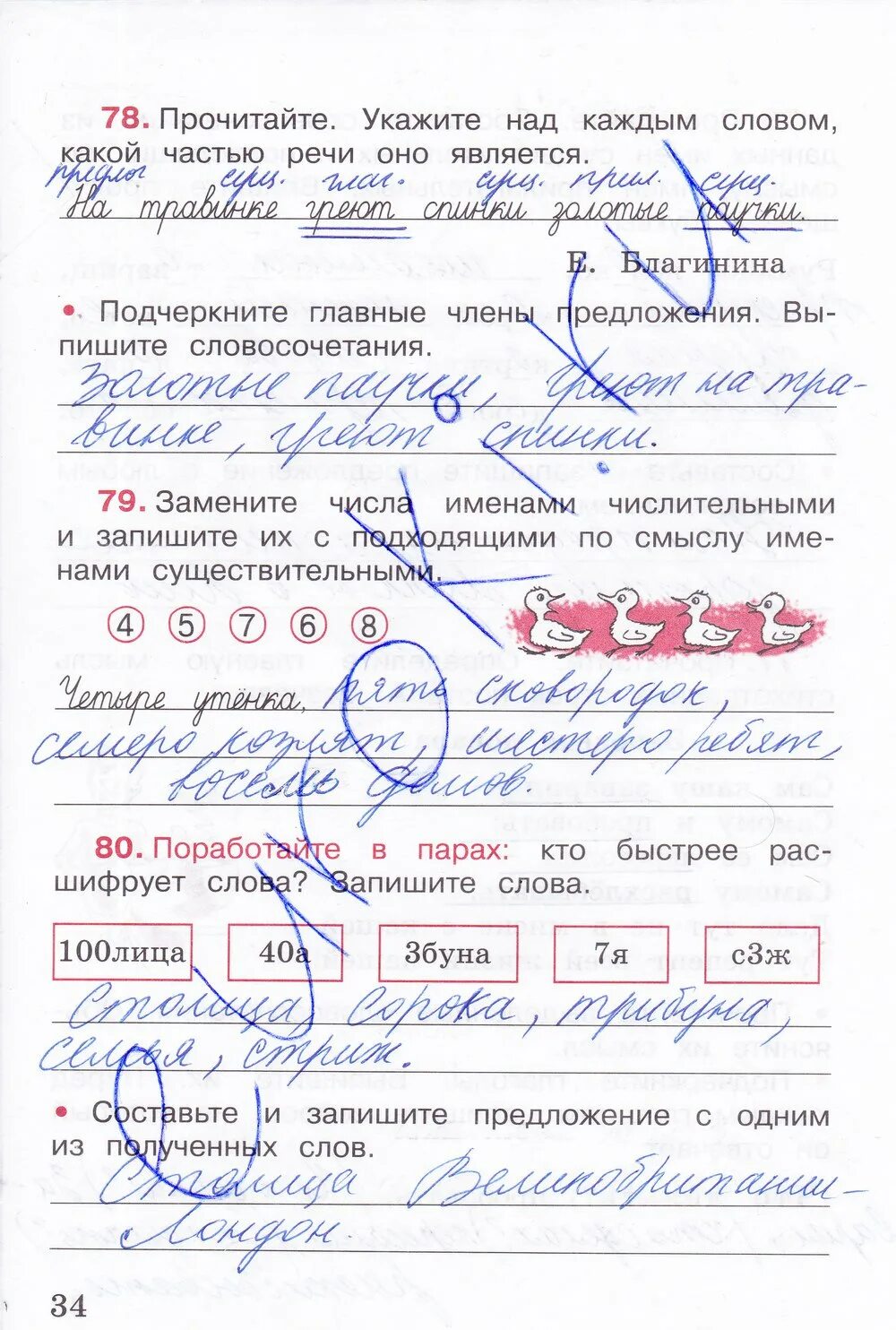 Прочитай сочетания слов запиши их