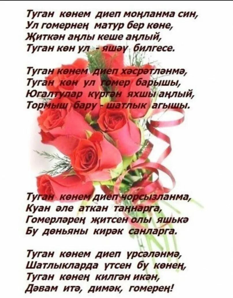 С днем рождения кодагый открытка. Поздравления с днём рождения на татарском языке. Поздравления с днём рождения на татарском языке. Поздравление с днём рождения наиатарском. Татарча котлаулар юбилейга уз сузлэрен белэн.