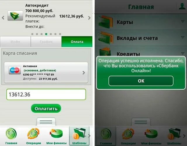 Как оплатить кредит через приложение сбербанк. Кредит в приложении сбербанк. мобильное приложение сбербанк платежи. кредит в приложении сбербанк онлайн. оплата через мобильное приложение сбербанка.