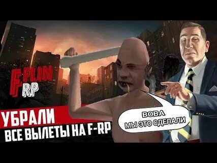 Фикс вылетов