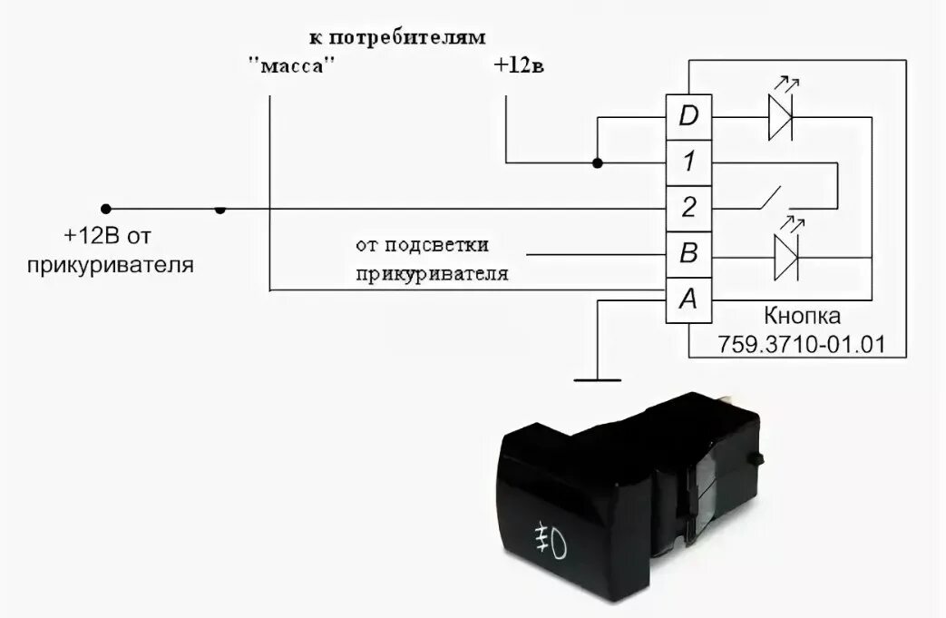 Распиновка противотуманных фар. ВАЗ 2170 кнопка противотуманных фар. Подключить кнопку туманок Приора. Кнопка противотуманных фар 2170 Приора. Схема подключения кнопки противотуманки Приора.