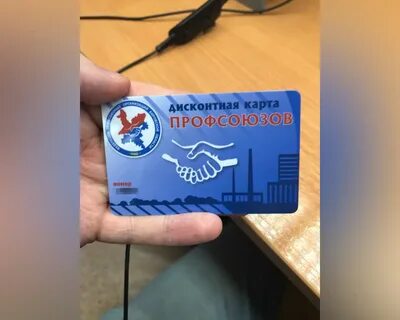 Карта лояльности профсоюз