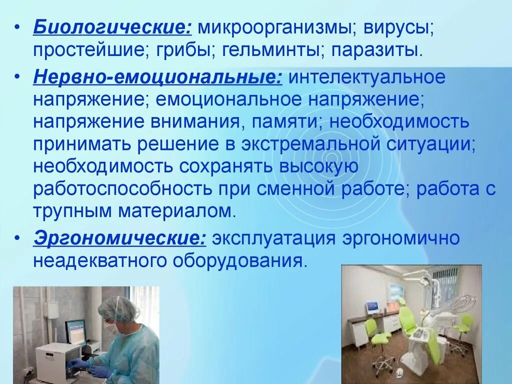 Какой труд врача. Профессиональные вредности. Профессиональных вредностей медицинского персонала. Профессиональные вредности в работе медицинского персонала. Профессиональные вредности в работе медсестры.