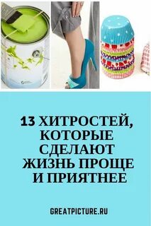 Живи полезно
