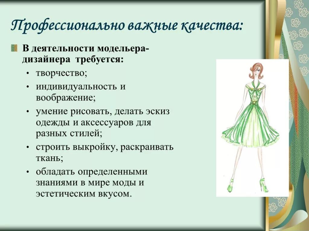 Проект по технологии 8 класс дизайнер одежды Творческий проект по профессии дизайнер