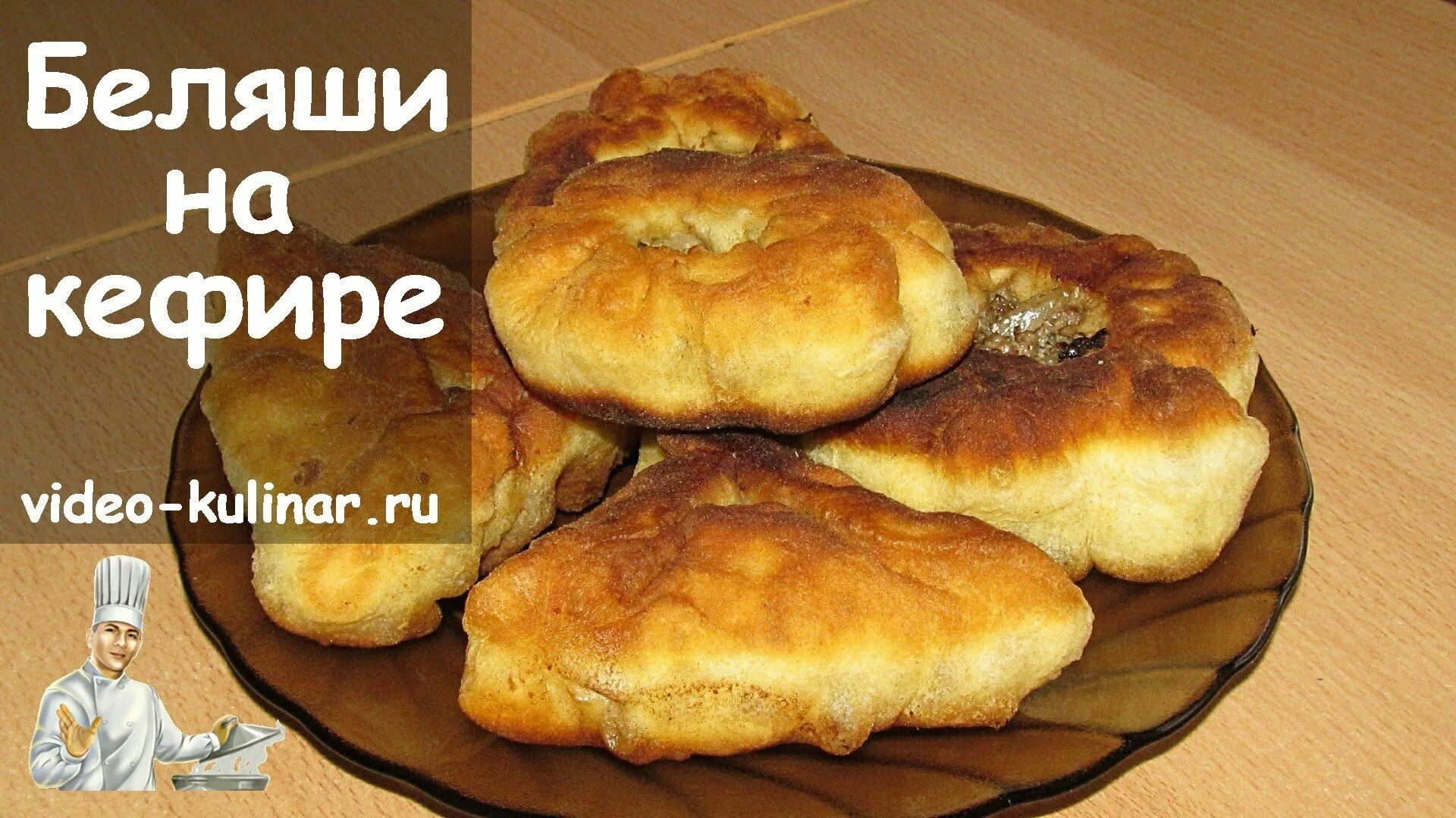 Тесто на беляши домашнее. Беляши на кефире. Беляши с мясом на кефире. Пирожки беляши. Пышные беляши.