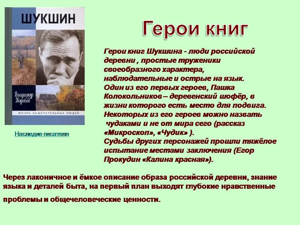 В м шукшин чудик конспект урока