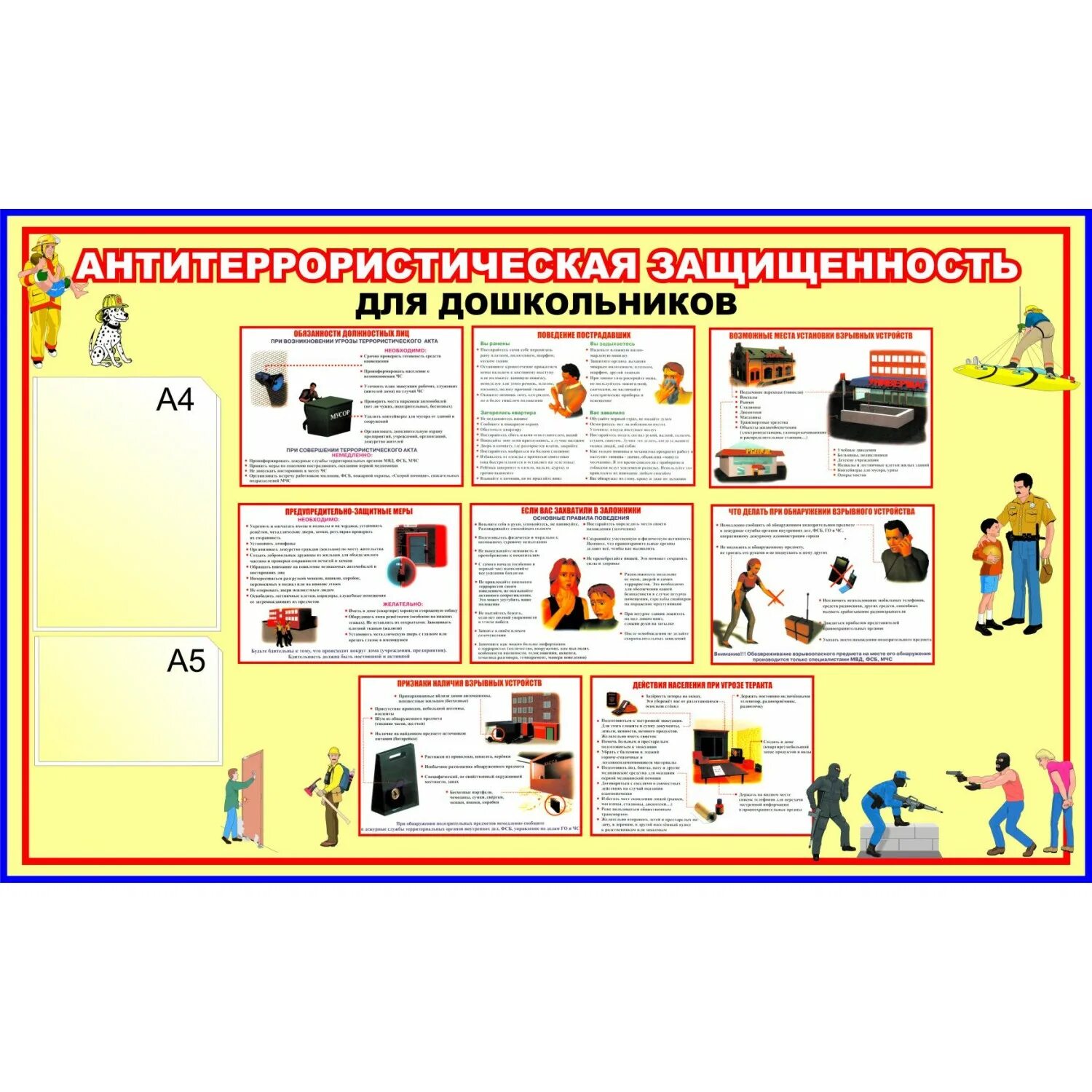 Виды антитеррора. Стенд антитеррористическая безопасность в ДОУ. Занятия по антитеррористической безопасности в ДОУ. Антитеррор стенд для детского сада. Стенд антитеррористической безопасности в детском саду.