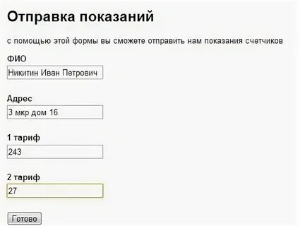 Передать показания счетчиков через вайбер
