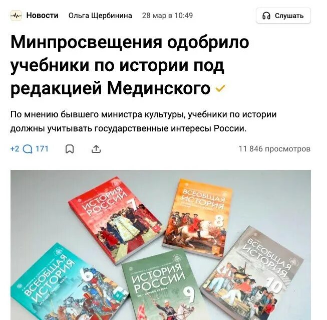 Электронный учебник мединского. Учебник по истории России Мединский. Учебник истории под редакцией Мединского. Всеобщая история Мединский. Мединский Всеобщая история учебник.