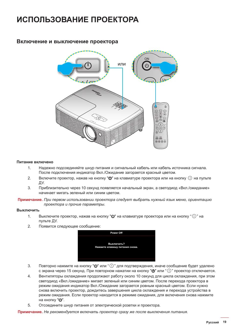 Выключение проектора. Инструкция к проектору. Optoma проектор инструкция. Выключился проектор