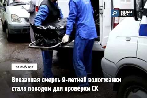 Внезапно умирающие люди