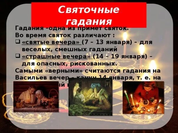 Какой день гадают