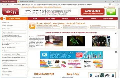 Плеер сайт интернет магазин