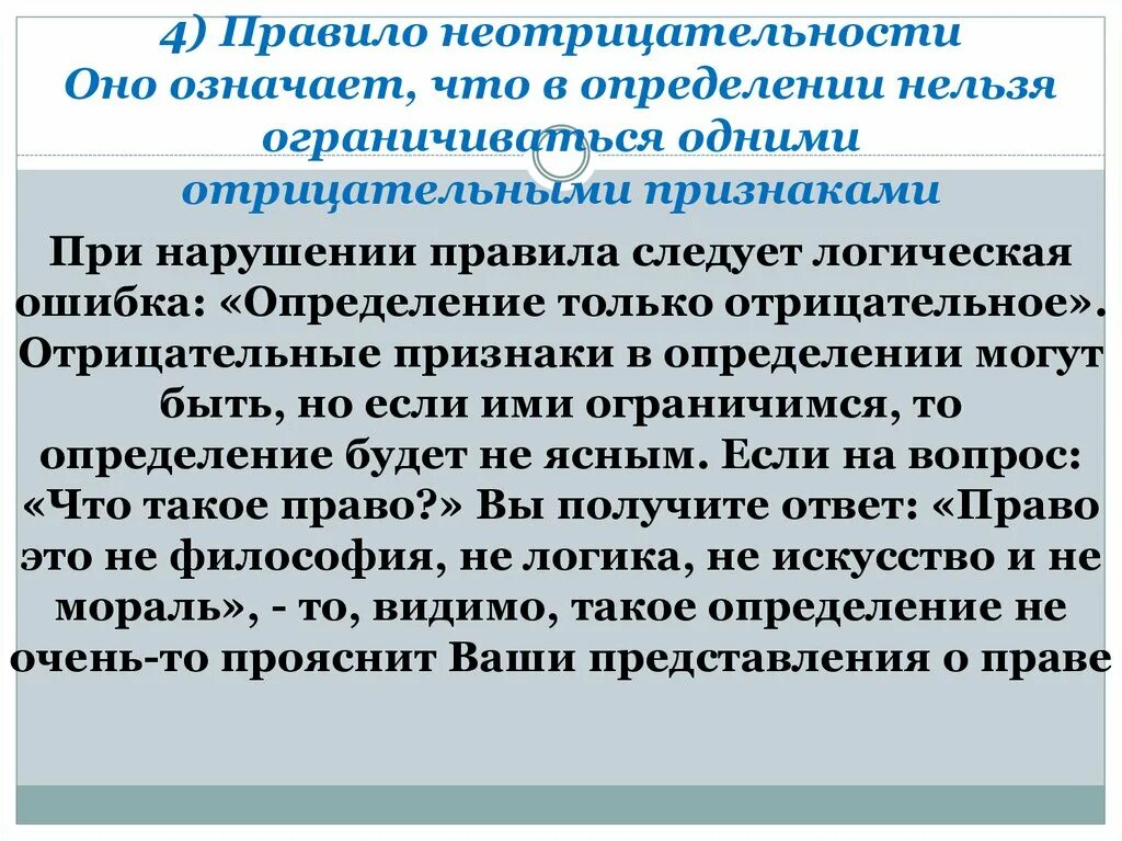 Правило соразмерности в логике примеры Юридическая ошибка 33/48