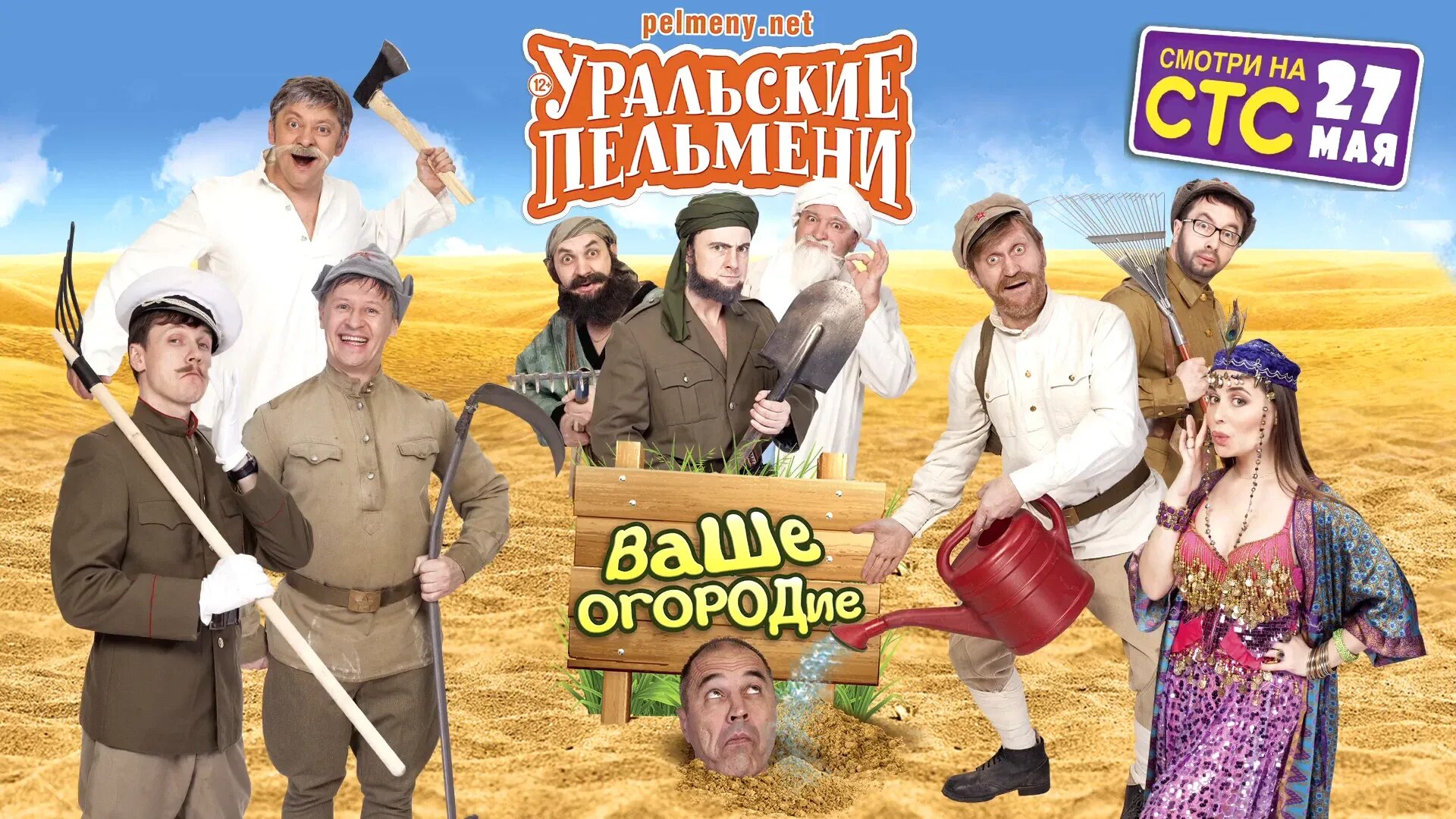 Азбука уральские пельмени ваше огородие. Команда уральские пельмени 2021. Уральские пельмени ваше огородие. Уральские пельмени смехотворение. Уральские пельмени концерт.