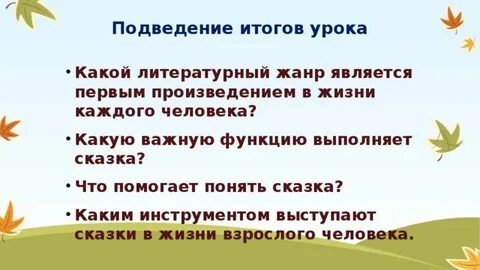 Какую роль сказка играет в жизни человека