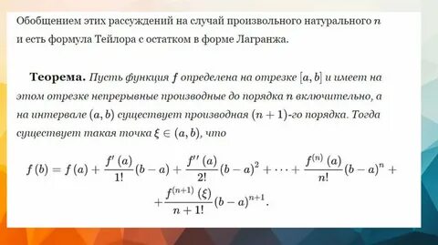 Формула тейлора с остаточным пеано