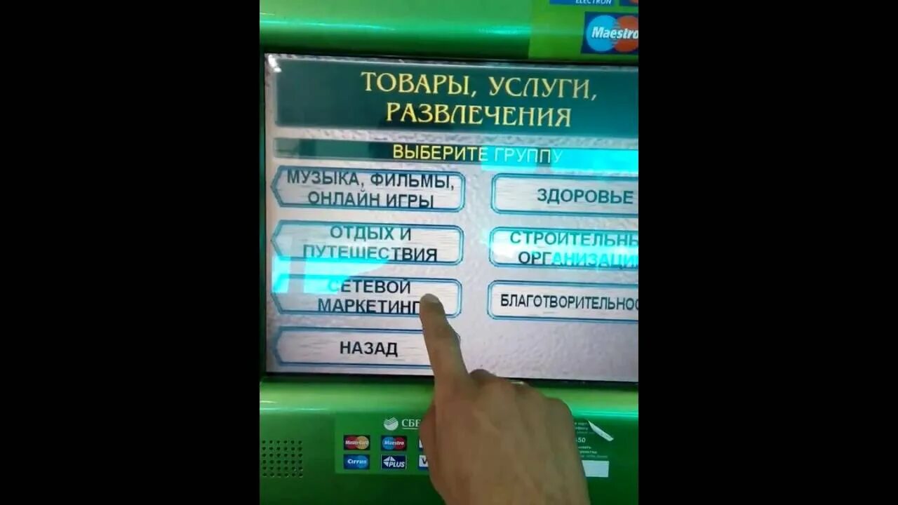 Пополнить счет через банкомат сбербанк. Подключить смс оповещение через Банкомат. Отключение платных смс в Россельхозбанке через Банкомат. Как отключить смс оповещение Россельхозбанк через Банкомат. Как получить логин через Банкомат Россельхозбанка через Банкомат.