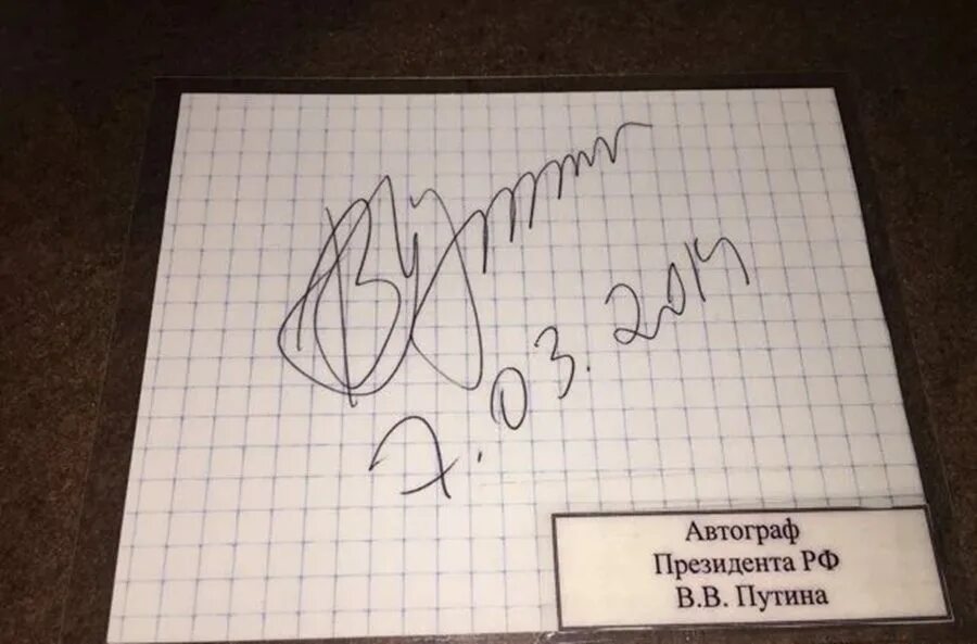 роспись путина вв. подпись вв. подпись вв. подпись вв. подпись вв.