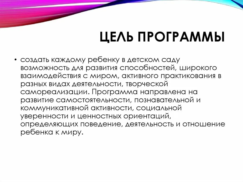 Цель программы питания. Задачи программы детство. практикование функции.