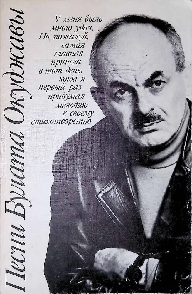 Окуджава песни о женщине. Окуджава песни о женщине. Окуджава песни о женщине. Окуджава песни о женщине. Окуджава 1961.