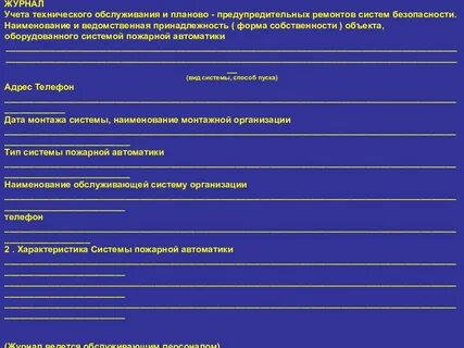 Технологический учет