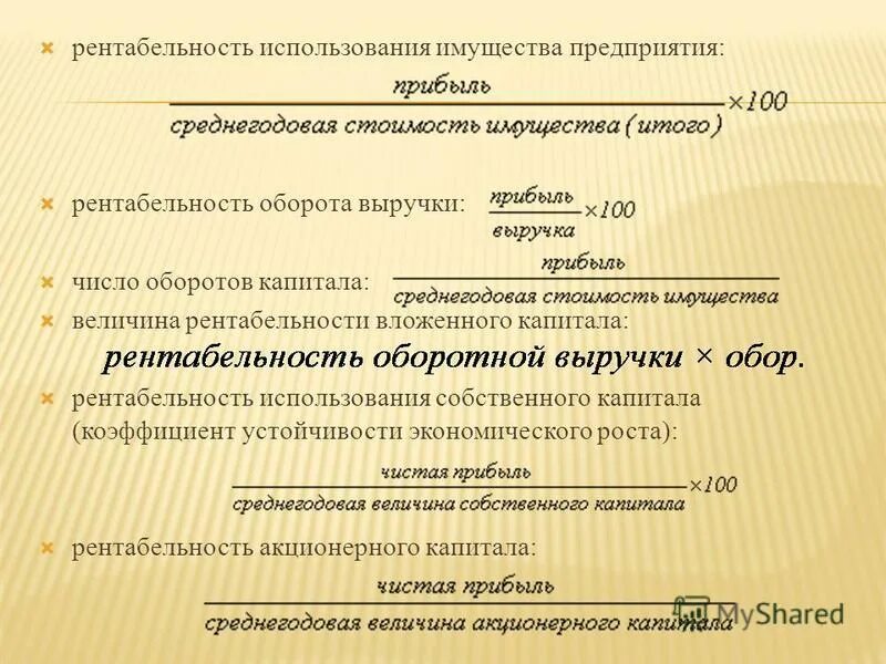 Анализ показателей эффективности использования основных средств. Показатели эффективности использования имущества. Рентабельность имущества предприятия формула. Показатели использования имущества предприятия. Рентабельность имущества формула.