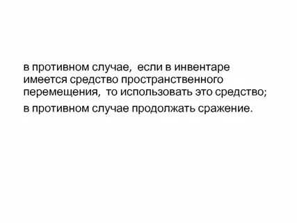 Силу в противном случае