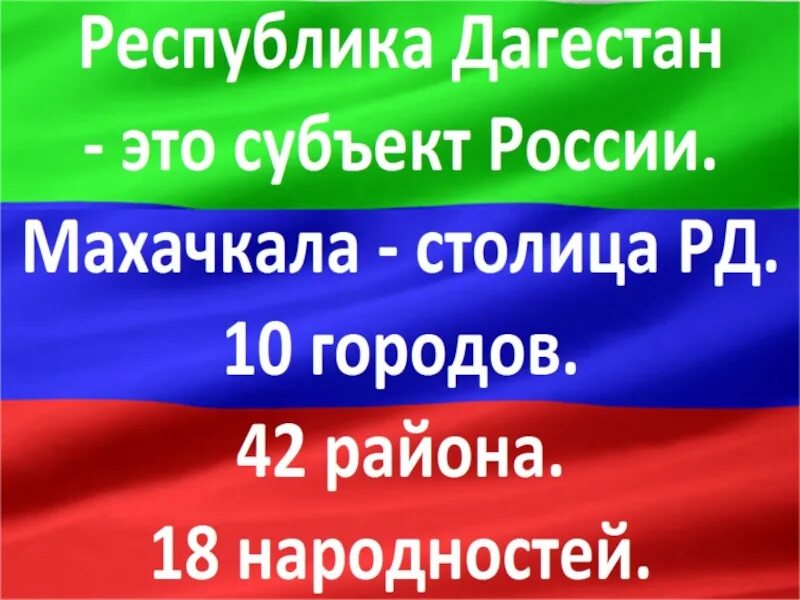 Родной край Дагестан. Проект на тему Дагестан. Дагестан презентация. Мой край Дагестан. Проект экономика родного края дагестан