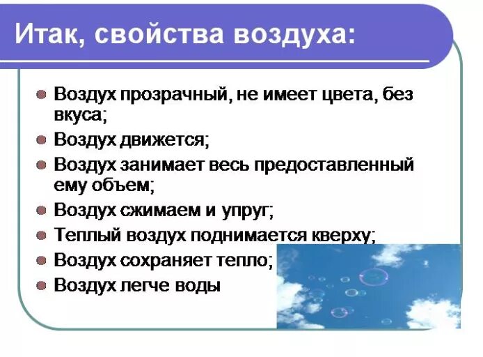 Воздух предложение. Свойства воздуха. Свойства воздуха 3 класс окружающий. Свойства воздуха 2 класс. Свойства воздуха 3 класс.